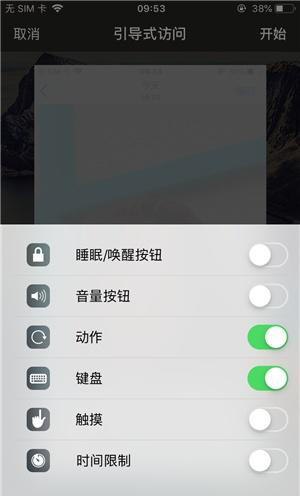 萨嘎苹果手机维修分享iOS 14中引导式访问模式有什么用 