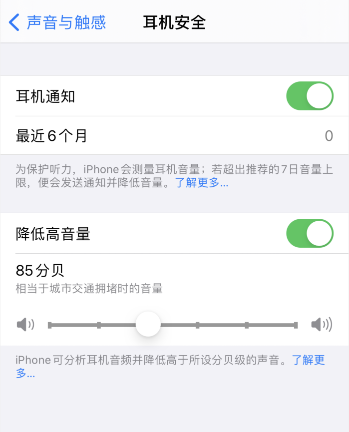 萨嘎苹果手机维修分享iOS 14 新增保护听力功能 