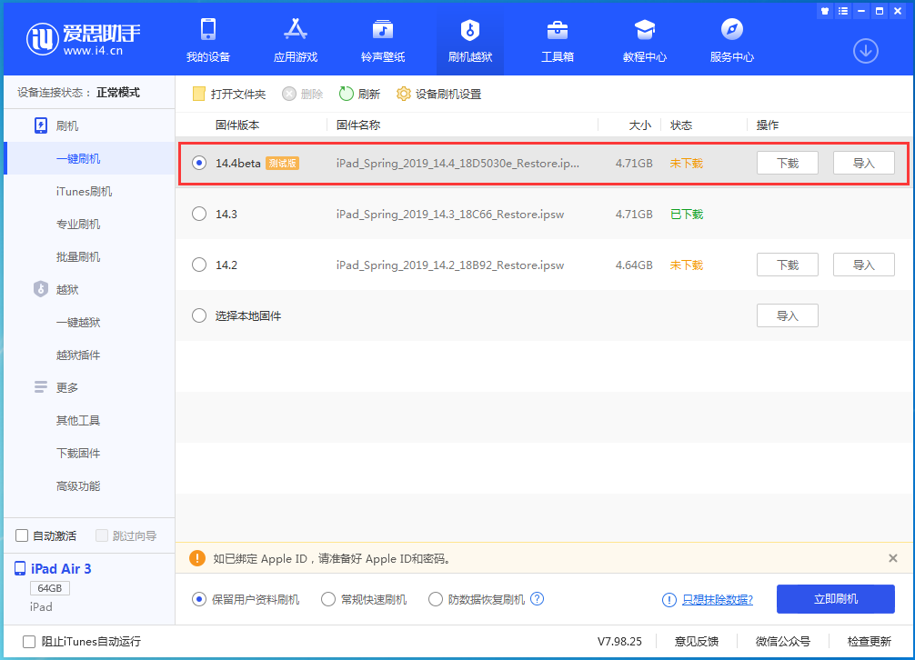 萨嘎苹果手机维修分享苹果iOS 14.4/iPadOS 14.4 Beta 1发布 