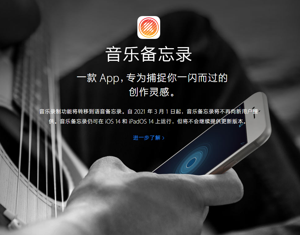 萨嘎苹果手机维修分享苹果官方“音乐备忘录”应用即将下架，如何转移录音 