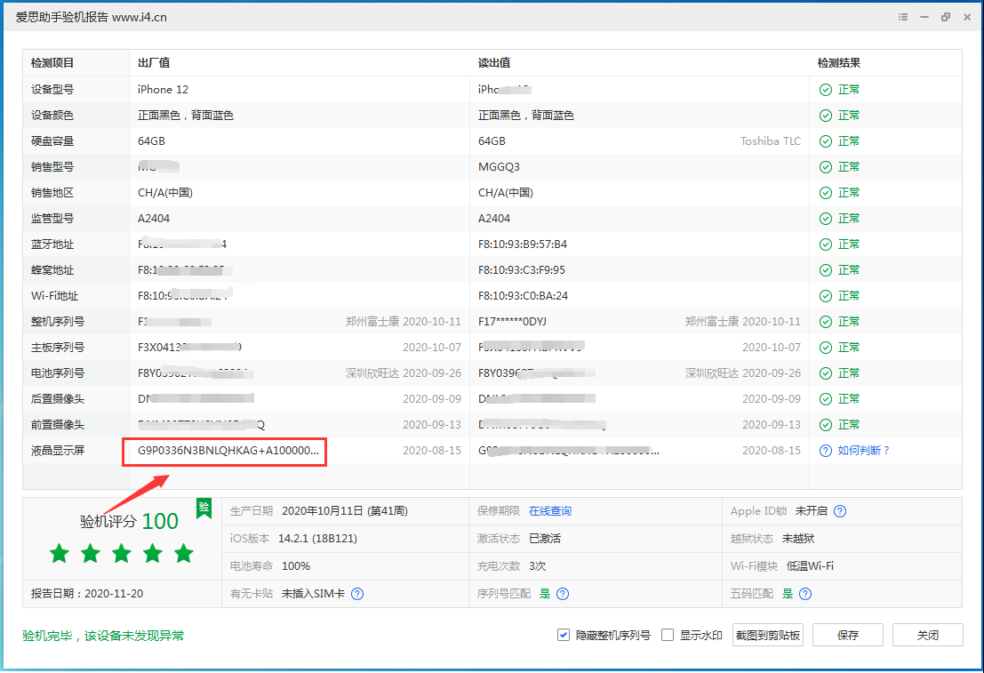 萨嘎苹果手机维修分享iPhone12全系列屏幕变绿是什么原因造成的 