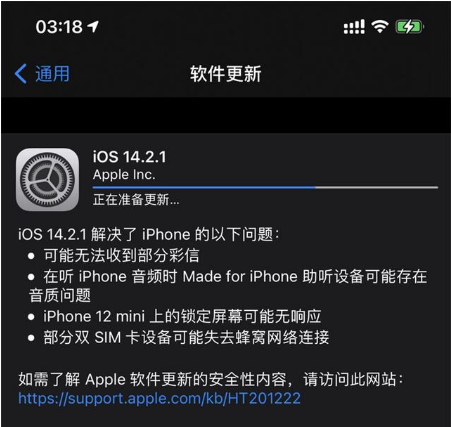 萨嘎苹果手机维修分享iOS 14.2.1正式版发布 