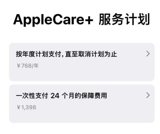 萨嘎苹果手机维修分享Apple Care+ 服务计划年度支付和一次性支付有什么区别 