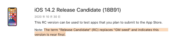 萨嘎苹果手机维修分享iOS 14.2 RC版是什么版 