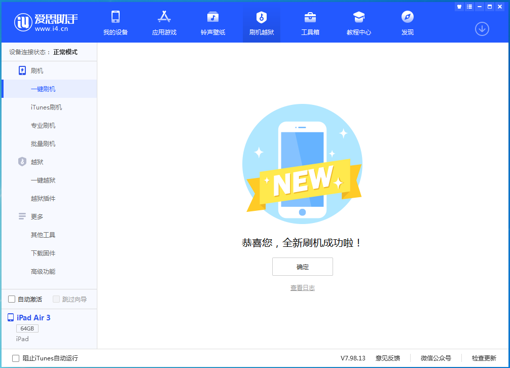 萨嘎苹果手机维修分享iOS 15.7.1 RC版升级_iOS 15.7.1 RC版一键刷机教程 