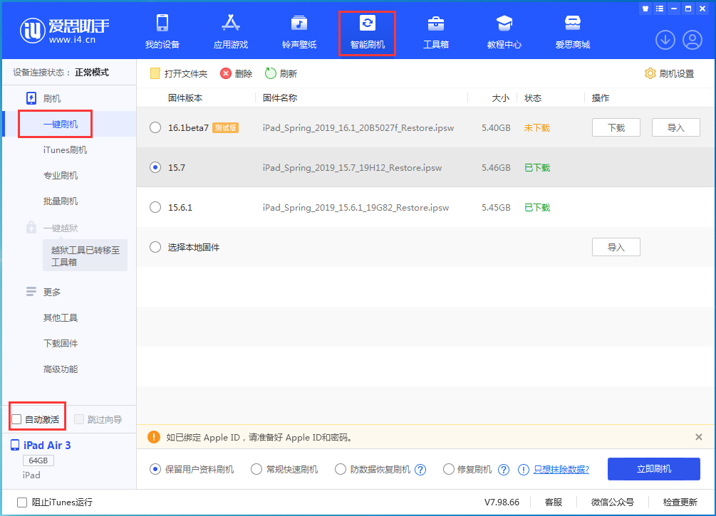 萨嘎苹果手机维修分享iOS 15.7正式版刷机_iOS 15.7正式版一键升级教程 