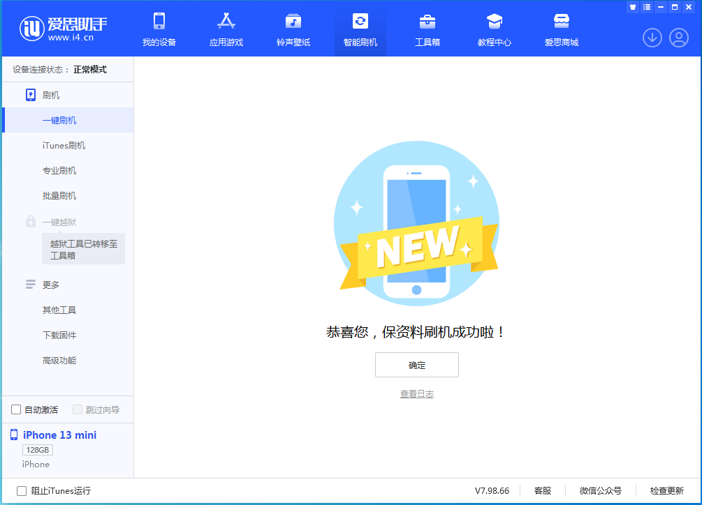 萨嘎苹果手机维修分享iOS 16 RC版升级_iOS 16 RC版一键刷机教程 