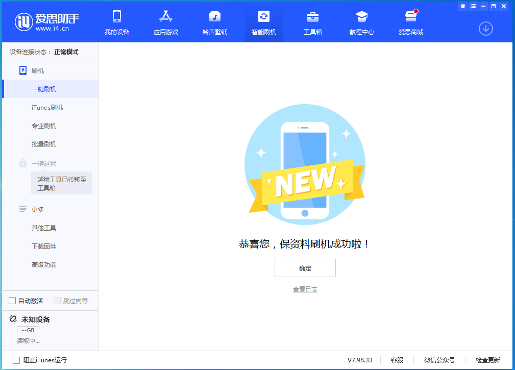 萨嘎苹果手机维修分享iOS 15.0.2 正式版升级_iOS 15.0.2 正式版一键刷机教程 