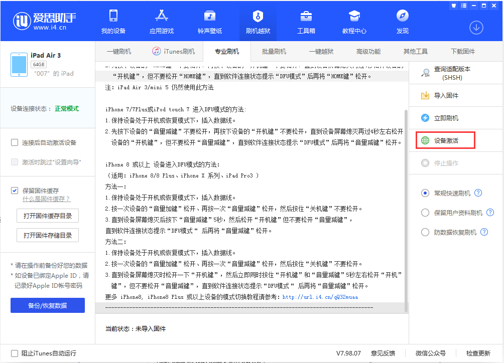 萨嘎苹果手机维修分享iOS 13.2.2正式版_iOS 13.2.2 正式版一键刷机教程 