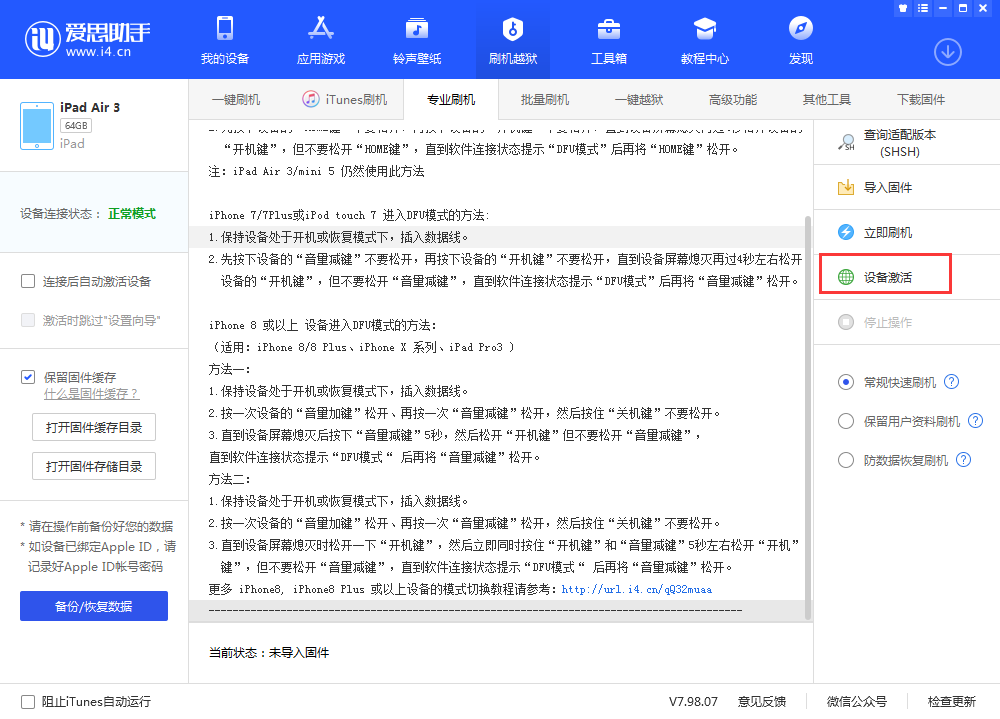 萨嘎苹果手机维修分享iOS 13.3 测试版_iOS 13.3 测试版一键刷机教程 